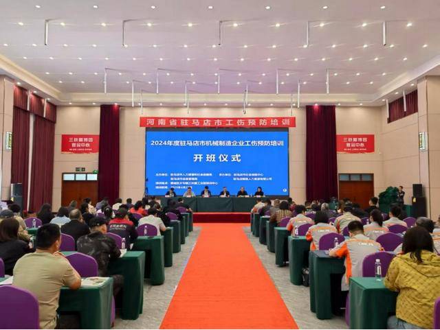 駐馬店市機(jī)械制造企業(yè)工傷預(yù)防培訓(xùn)班開(kāi)班:機(jī)械制造